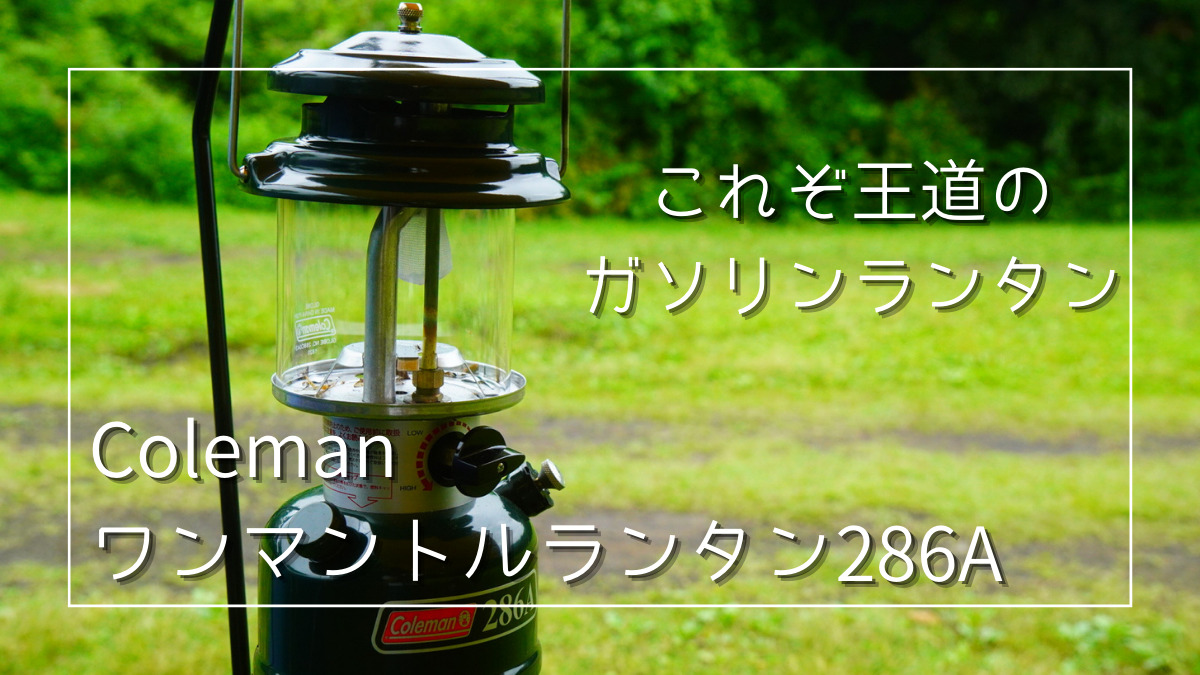 新品未開封 コールマン ワンマントルランタン レッド ならっ 
